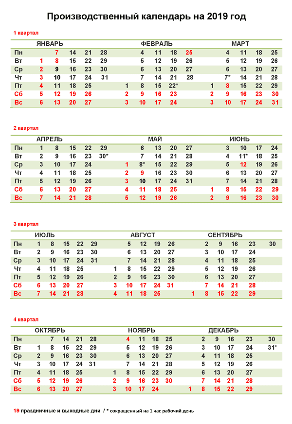 Производственный календарь для Украины — Vse Goroskopi